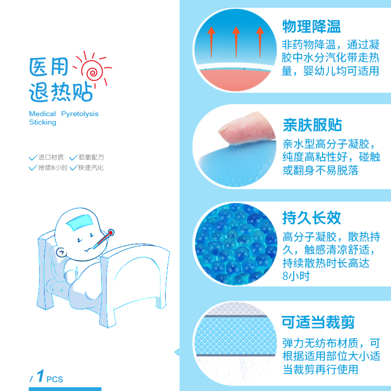 诺斯清旗舰店诺斯清医用退热贴宝宝儿童婴幼儿降温贴成人退烧贴物理退热额贴1