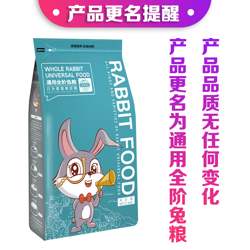 兔粮兔子粮兔饲料兔粮食幼兔成兔宠物兔粮20主粮大包包邮 10斤装-图3