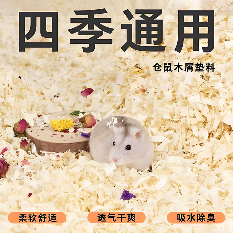 仓鼠木屑金丝熊专用生活用品浴沙尿砂纸棉云杉木刨花除臭无尘垫料,淘宝优惠券,粉丝福利购,淘宝优惠卷
