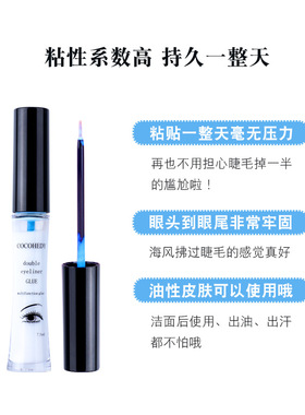 轻薄超粘假睫毛胶水COCOEYEGLUE