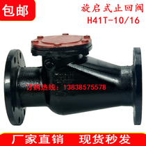 H44T screw-up check valve cast iron copper core flange check valve backstop valve DN4065080100125150