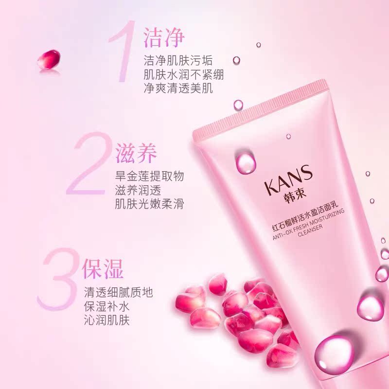 韩束洗面奶补水保湿红石榴洁面乳深层清洁控油收缩毛孔女正品秋冬 韩束洗面奶补水保湿红石榴洁面乳深层清洁控油收缩毛孔女正品秋冬