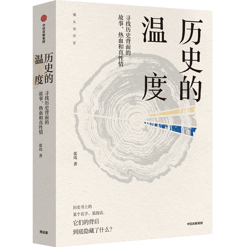 南京大屠杀+历史的温度1(套装2册）第二次世界大战中被遗忘的大浩劫张纯如张玮著寻找时代的真实故事中信出版图书ZX-图3