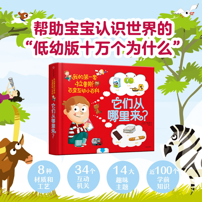 【3-6岁】这是怎么回事+它们从哪里来+这是为什么(3册) 索菲·德穆兰海姆著 好玩的立体互动玩具书 低幼版十万个为什么 中信出版