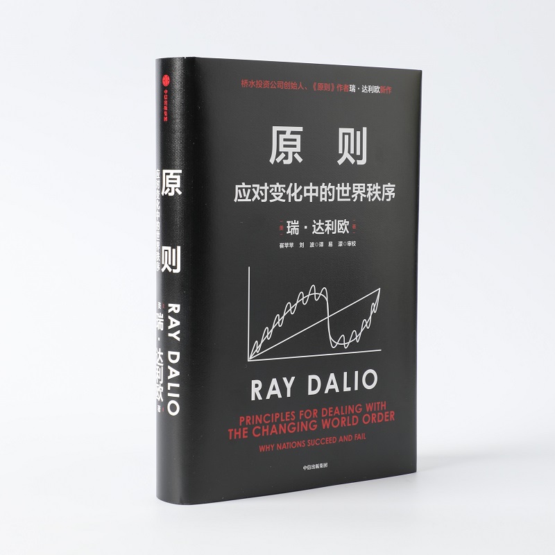 F原则1+2 套装两册 Principles 中文版RayDalio瑞达利欧著 商业管理企业管理危机 中信出版社官方正版包邮 企业管理类书籍