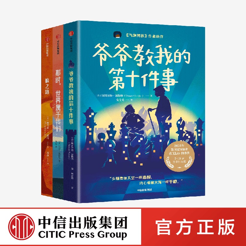 【7-14岁】我爱读信任的力量（全3册）斯图尔特福斯特著 信任是照亮深渊的一束光 好的故事让孩子更加爱家人 爱朋友 爱自己