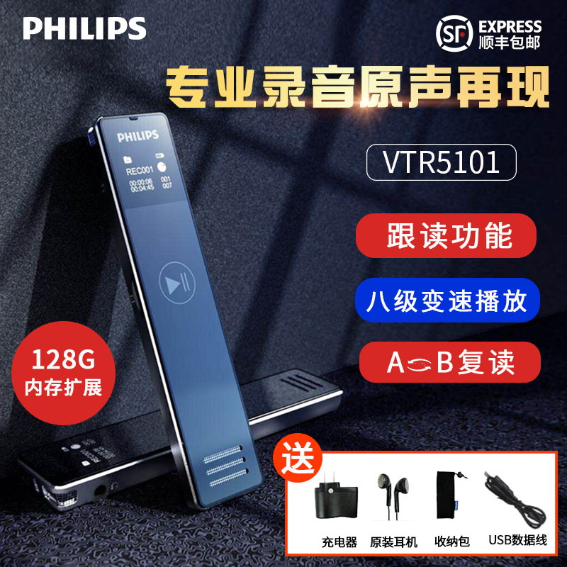 Philips 飞利浦 VTR5101 高清降噪录音笔 天猫优惠券折后￥369包邮（￥399-30）