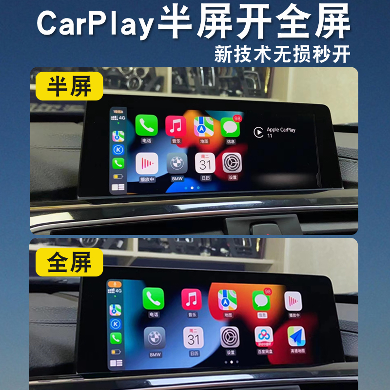 宝马刷carplay全屏开通X12系3系5系7系X3X4X5原厂无线carplay激活 - 图1