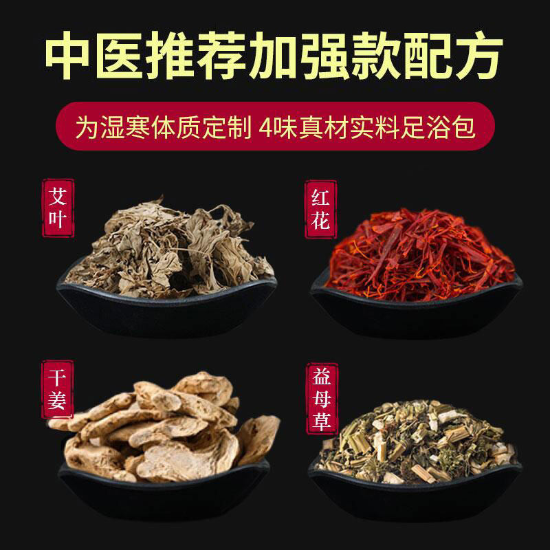 艾草艾叶泡脚中药包老姜藏红花草本足浴粉家用泡脚药包旗舰店正品,淘宝优惠券,粉丝福利购,淘宝优惠卷