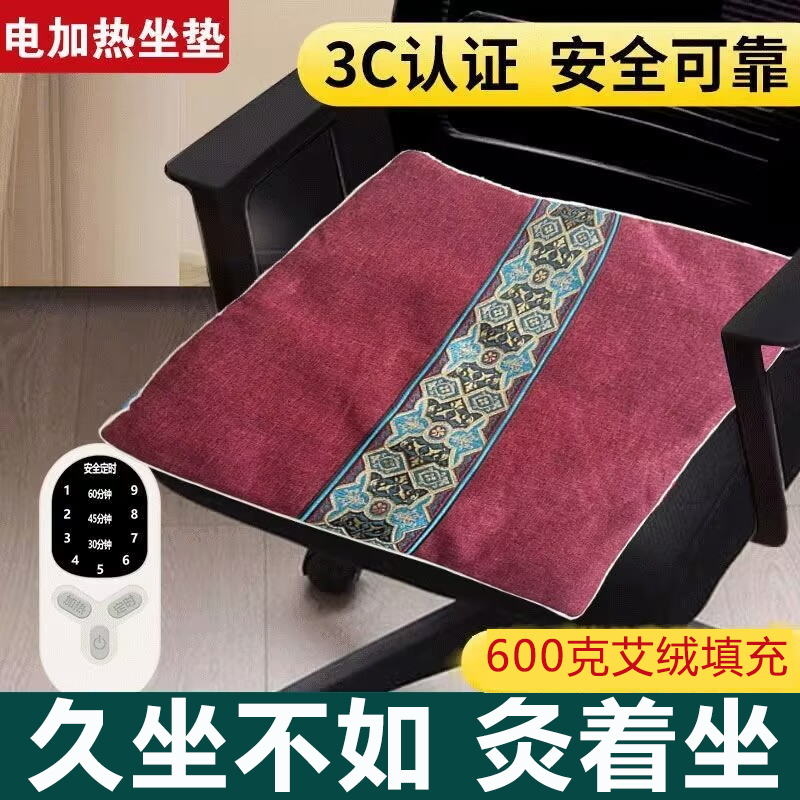 艾绒坐垫艾灸垫子电加热办公室艾草包养生臀部座垫椅子官方旗舰店