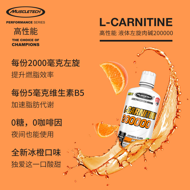 muscletech肌肉科技左旋肉碱官方 muscletech旺亿左旋肉碱