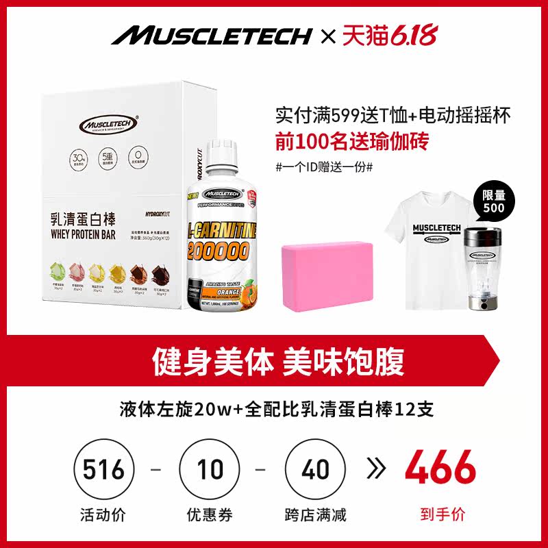  muscletech旺亿左旋肉碱