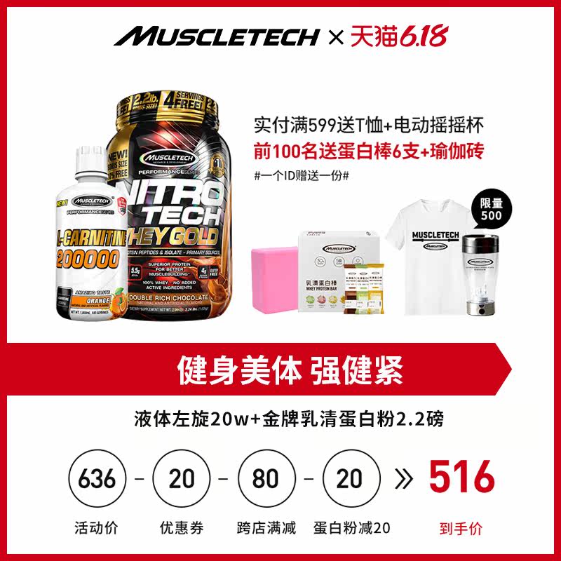 muscletech旺亿左旋肉碱