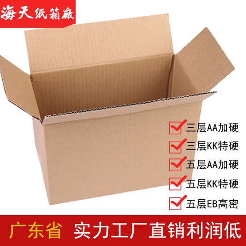快递纸箱纸盒物流包装邮政淘宝打包纸箱1-13号半高纸箱批发可定做 - 图2
