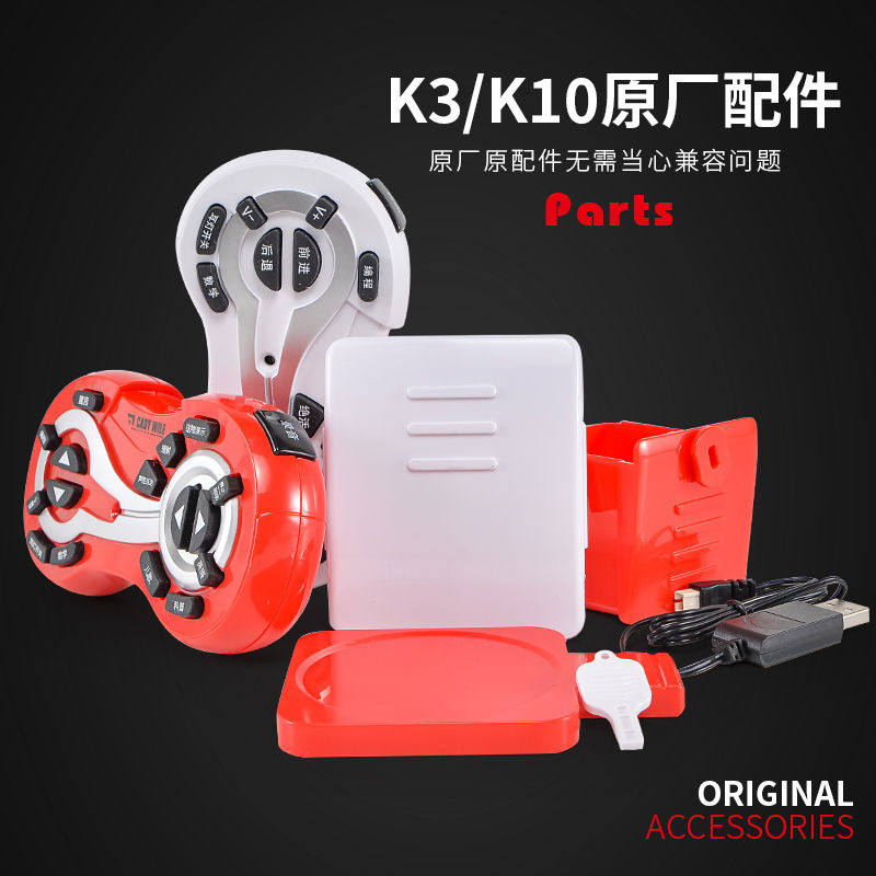 遥控智能机器人凯迪威乐K10 K3配件原装电池遥控器托盘USB充电线,淘宝优惠券,粉丝福利购,淘宝优惠卷