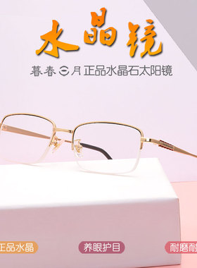 水晶石眼镜女士中老年小框平光眼镜无度数遮阳护目养目镜石头眼镜