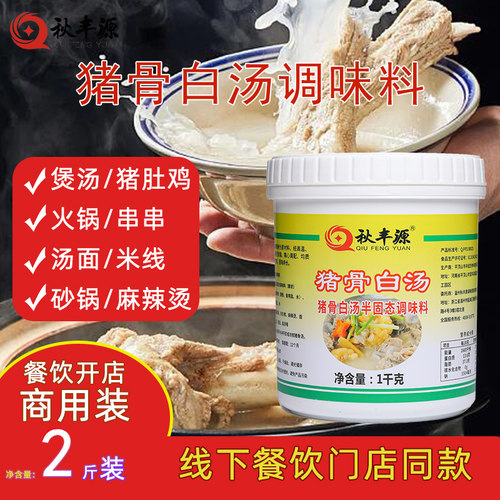 秋丰源猪骨白汤膏猪骨高汤大骨浓汤大骨白汤骨汤火锅底料1KG - 图0