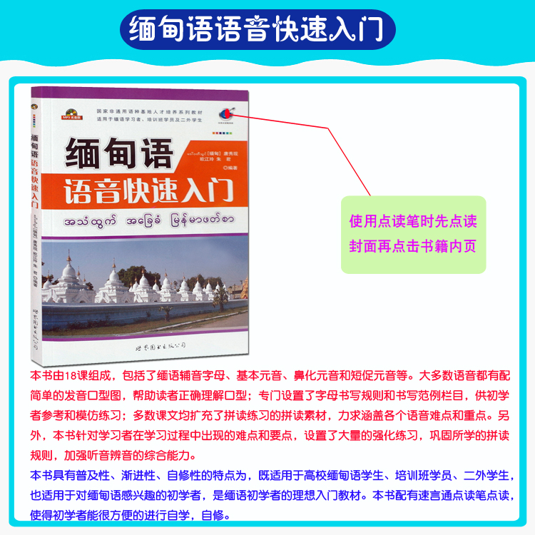 速言通点读笔成人学习神器学缅语越南语阿语自学双语学习笔 - 图0