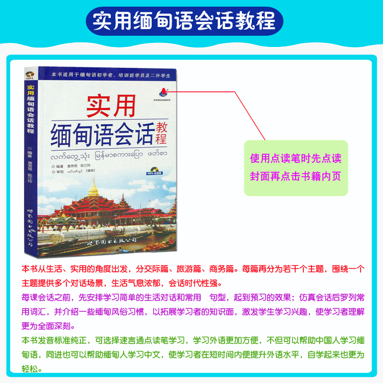 速言通点读笔成人学习神器学缅语越南语阿语自学双语学习笔 - 图2