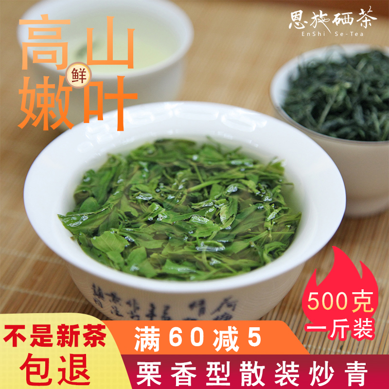 茶叶绿茶2023新茶炒青绿茶一斤装恩施富硒地区茶袋散装500g-图1