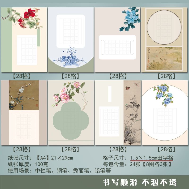 A4硬笔书法作品纸28格七言绝句田字格古诗参赛学生钢笔练字60# - 图0