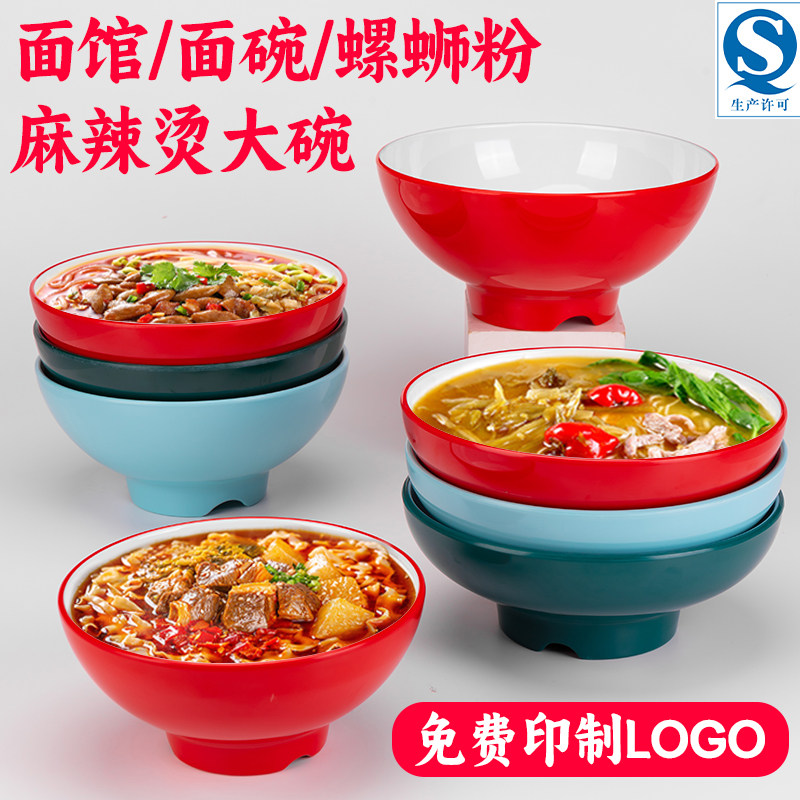 牛肉拉面碗密胺面馆专用碗仿瓷高脚碗米线碗麻辣烫碗商用螺蛳粉碗