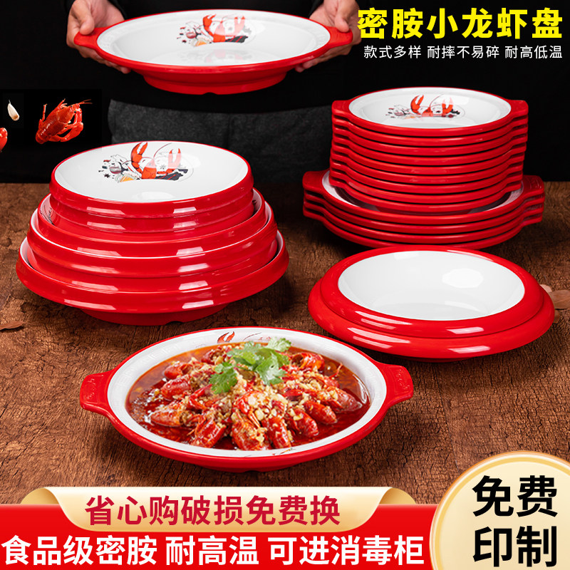 小龙虾盘子商用饭店创意卤味卤菜龙虾盘麻辣烫香锅冒菜大碗盆