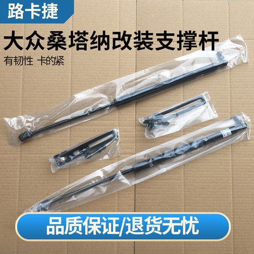 大众速腾 朗逸 宝来 桑塔纳 捷达 vs3改装引擎发动机盖液压支撑杆 - 图0