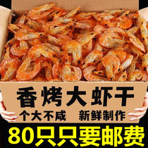 Ready-to-eat Shrimp Dry Large Number Baked Shrimp Dry Seafood Dried Shrimp Dry Shrimp Rinshrimp Mi Children Pregnant Women With Zero Food Sea Shrimp Dry