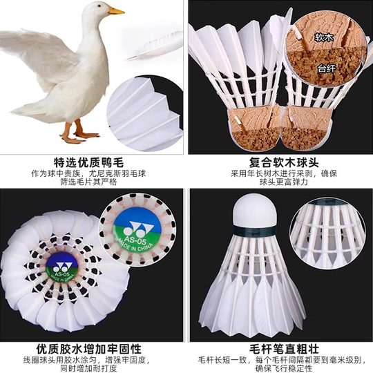 正品YONEX尤尼克斯YY鸭鹅毛耐打AS 05 9 3稳定羽毛球俱乐部业余50