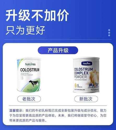 奈氏力斯新西兰进口牛初乳粉蛋白质粉免疫球蛋白乳清蛋白益生元cc - 图3