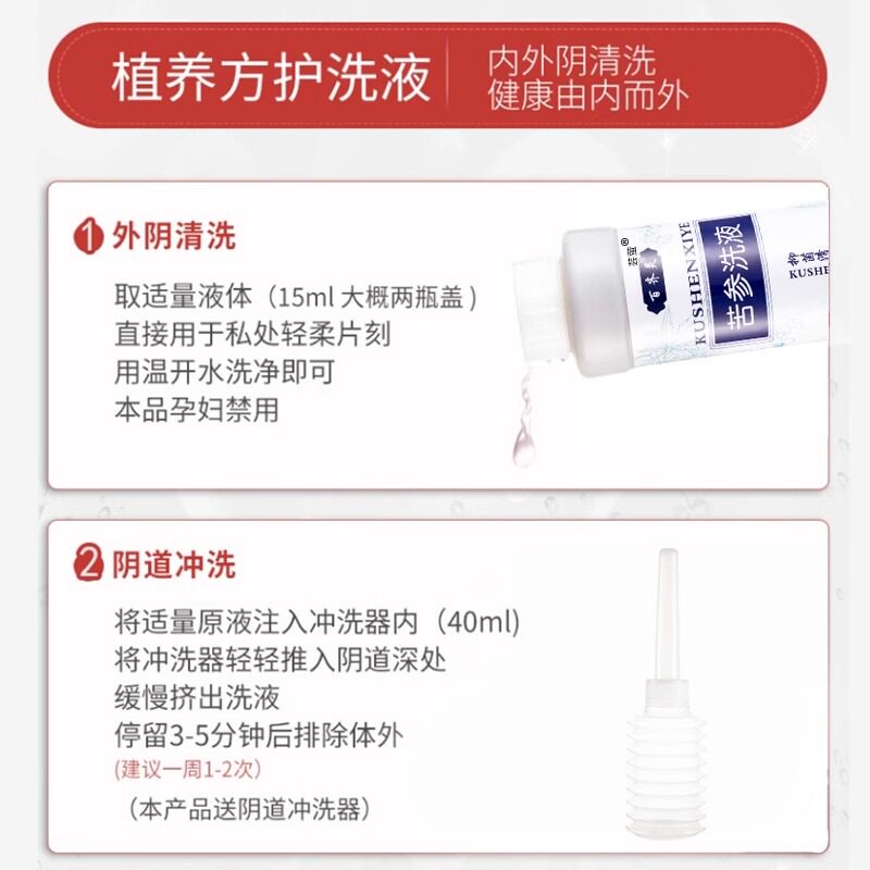 苦参抑菌洗液正品女性阴道私处护理妇科洗液剂外用湿痒异味xm