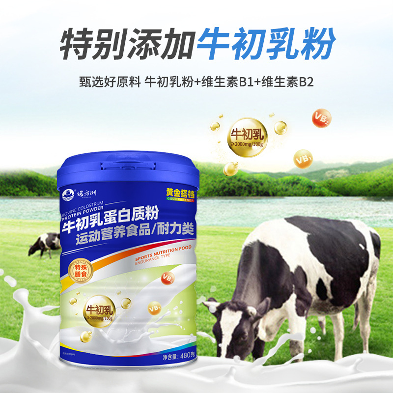 黄金搭档牛初乳蛋白质粉 乳清蛋白奶粉营养品 儿童青少年健身kf