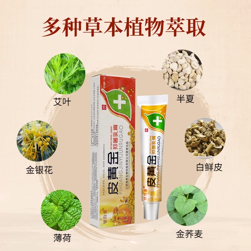 买2送1】铍白金皮黄金抑菌乳膏正品皮肤外用软膏官方旗舰店9zk - 图0