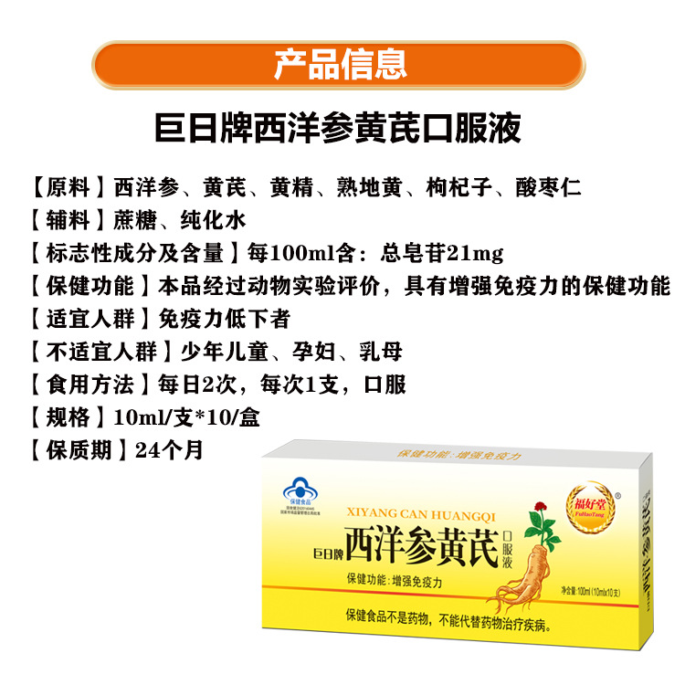 巨日牌西洋参黄芪口服液增强免疫力送长辈保健食品10支/盒xm - 图1