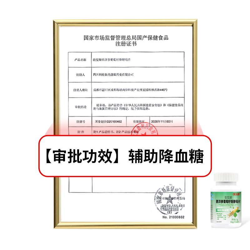 保元德西洋参葡萄籽铬酵母片辅助降血糖非降糖茶药中老年正品kw