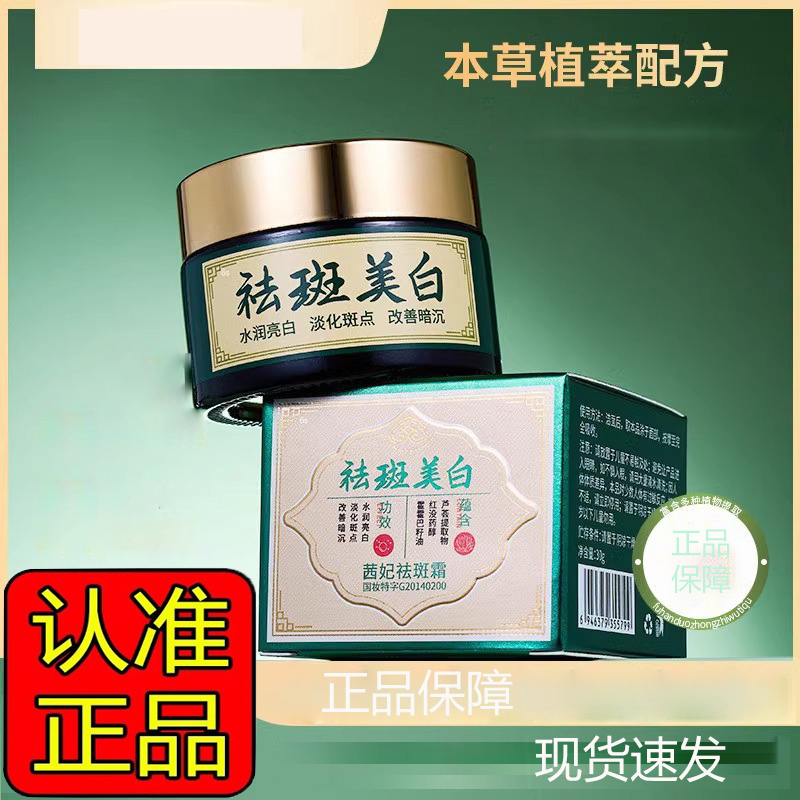 xodo美白祛斑霜官方旗舰店美白祛斑霜直播同款正品直售3dq - 图0