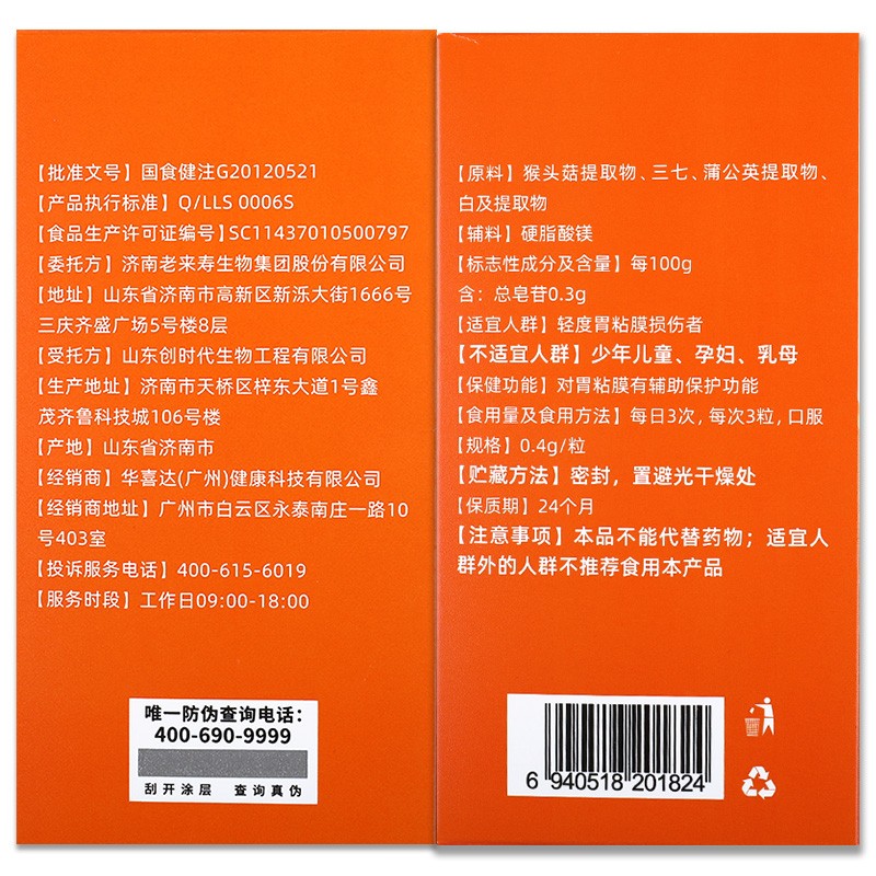 华喜达之本牌猴头菇三七胶囊养胃辅助保护肠胃粘膜官方旗舰店9xs - 图0