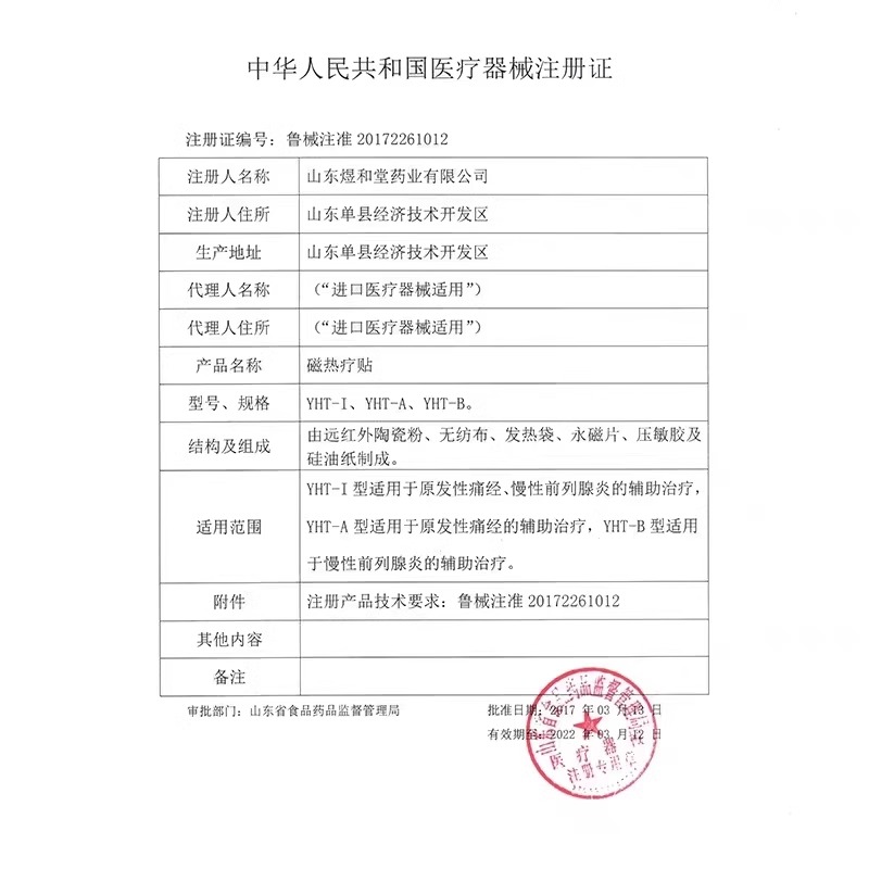 陈九玄久前列舒通保健贴前列腺热敷理疗贴疏通正品官方旗舰店nn