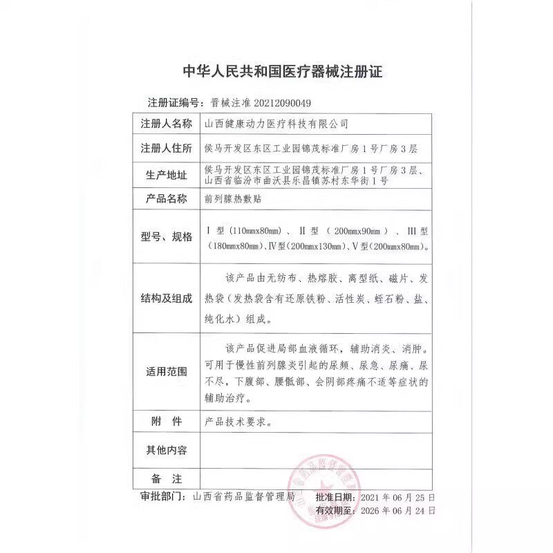  国信大药房膏药贴（器械）