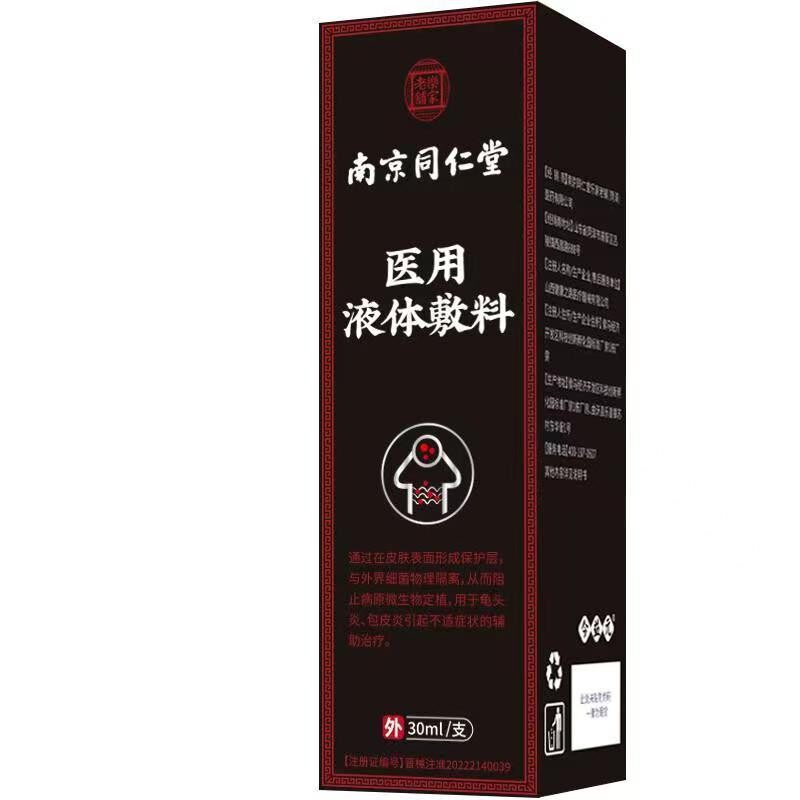  国信大药房私处护理（器械）
