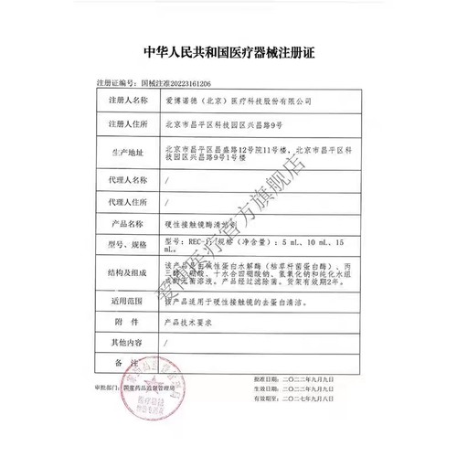 普诺瞳舒明硬性角膜接触镜酶清洁剂OK镜硬镜专用除蛋白清洁剂JH - 图2