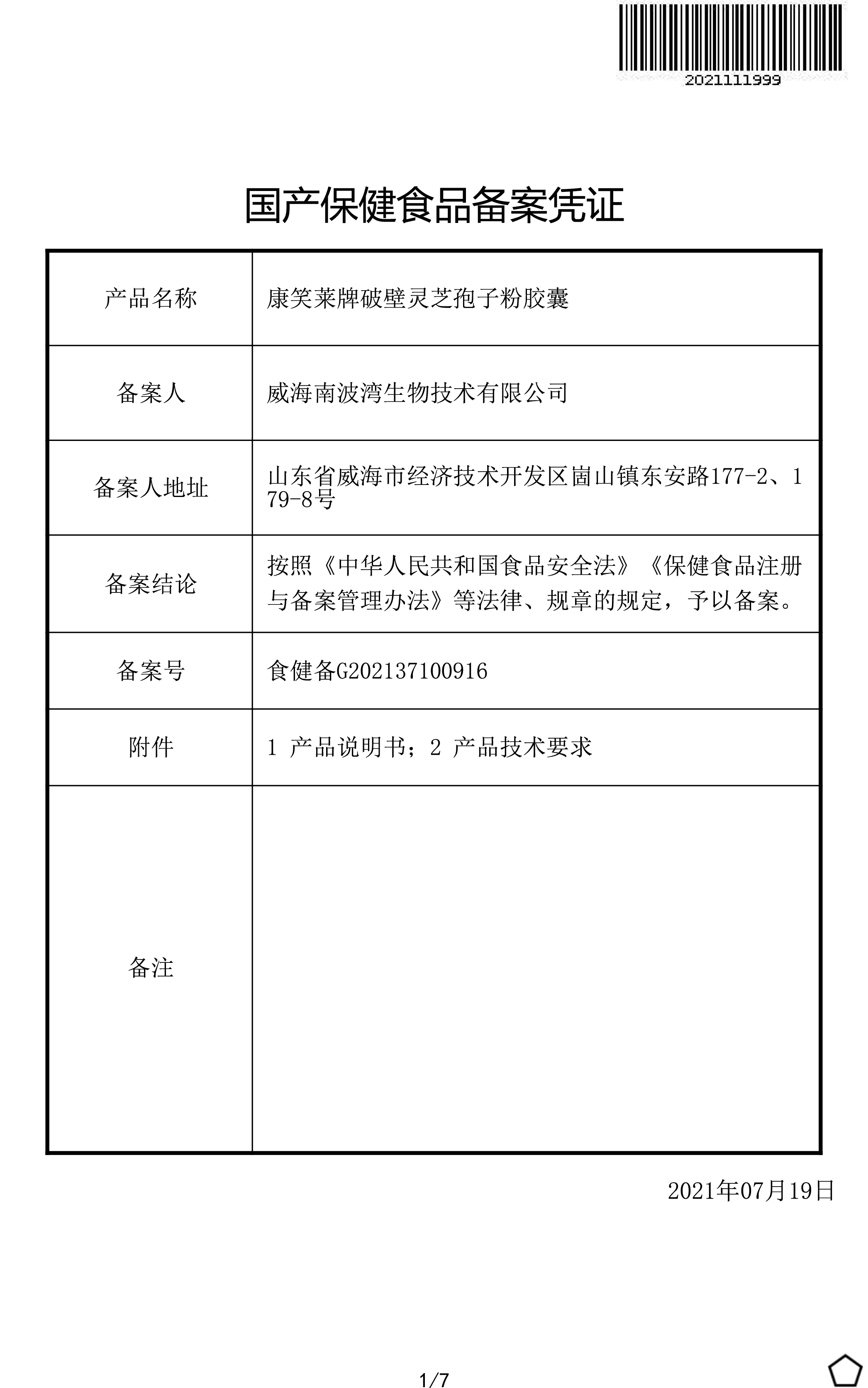 买2送1】康笑莱牌破壁灵芝孢子粉胶囊增强免疫力旗舰店正品7xs - 图2