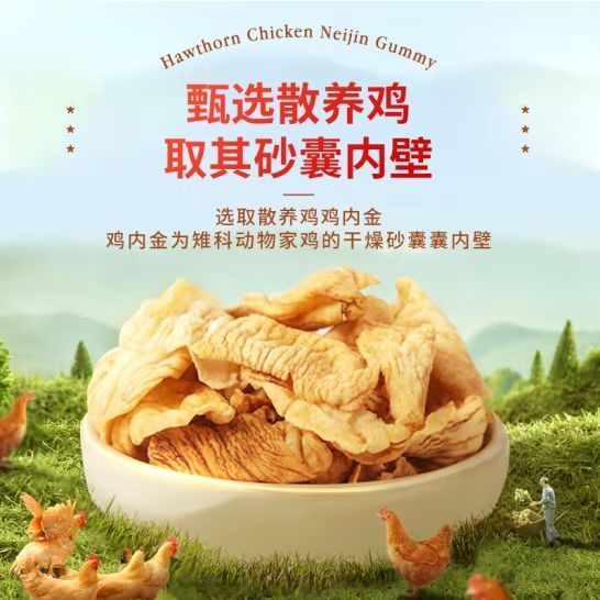 挑食不吃饭 华北制药山楂鸡内金软糖儿童 官方正品药房旗舰店kf - 图1