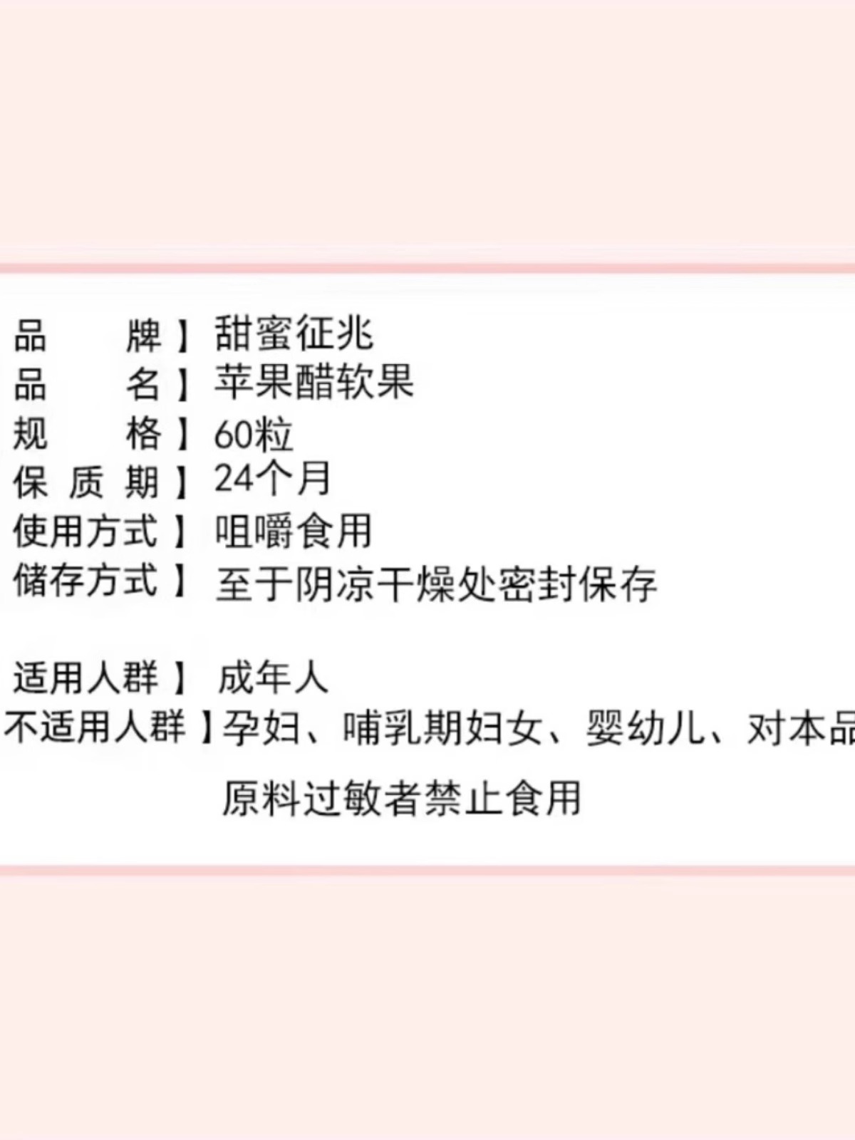 甜蜜征兆苹果醋凝胶糖果官方旗舰店正品苹果醋凝胶糖果直播款1nc-图2