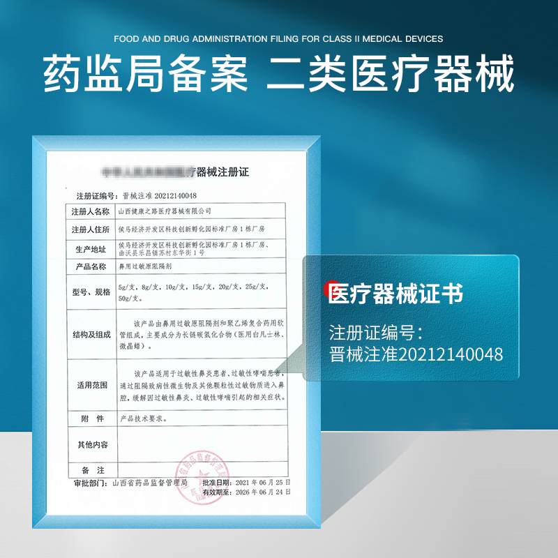 溢益严舒鼻用过敏原阻隔剂官方旗舰店儿童过敏性鼻炎凝胶非修正mz