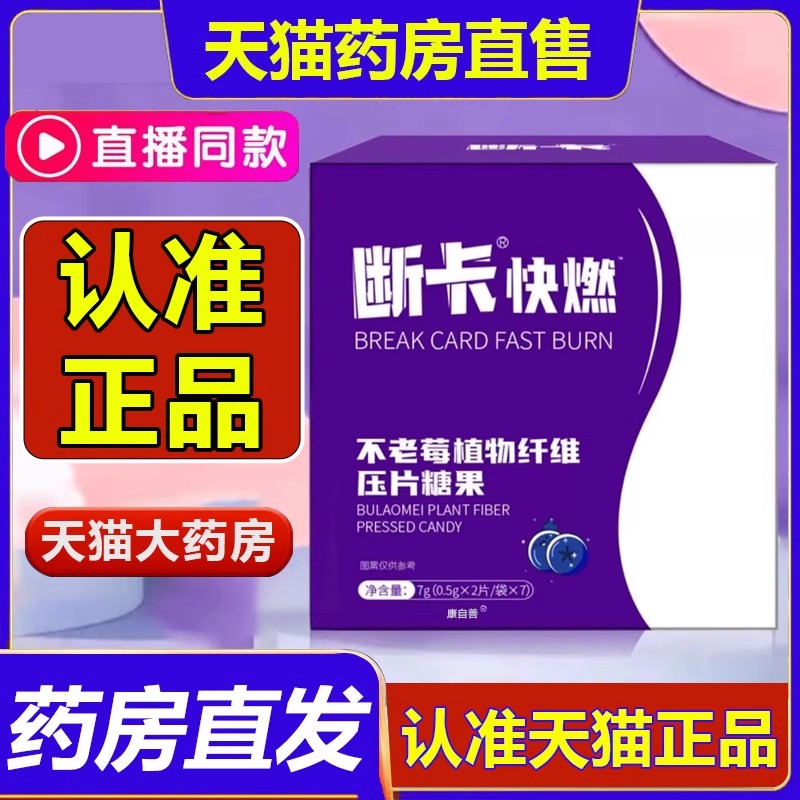 断卡快燃糖康不老莓植物纤维压片糖果官方旗舰店康自善不老莓1LB - 图2