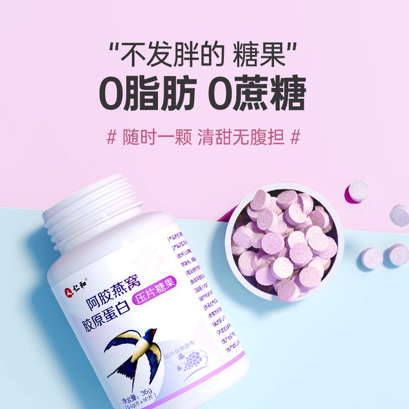 仁和阿胶燕窝胶原蛋白药业压片糖果 国信大药房胶原蛋白