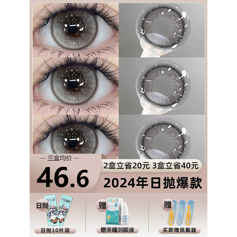 2026新款美瞳日抛30片一次性大直径灰色混血cos彩色隐形眼镜qy,淘宝优惠券,粉丝福利购,淘宝优惠卷