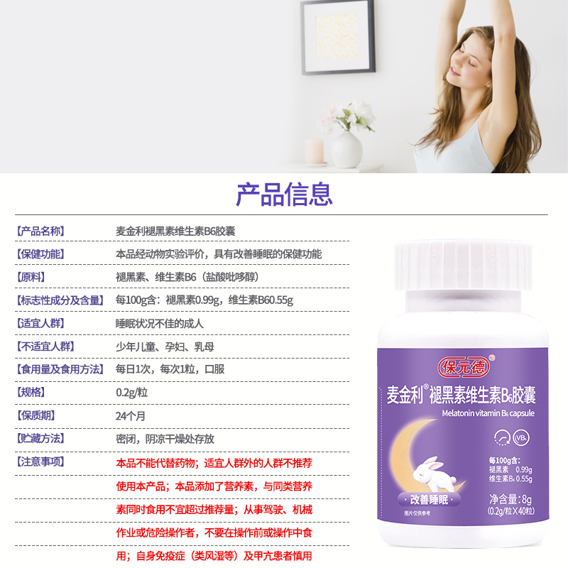 保元德褪黑素安瓶助眠官方正品维生素b6片改善睡眠退黑素睡眠片kw